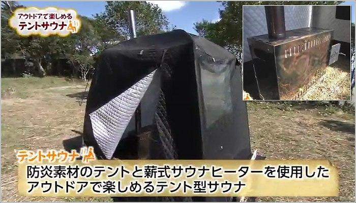 02 テント型サウナ
