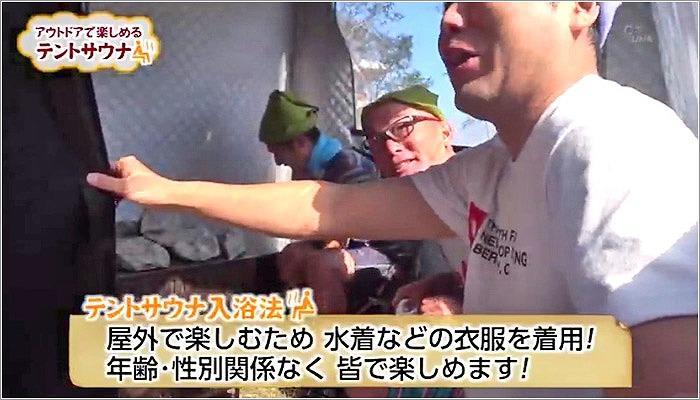 04 テントサウナ入浴法