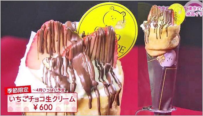 03 いちごチョコ生クリーム