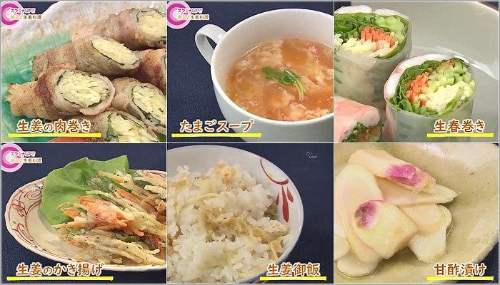 04 生姜を使った料理