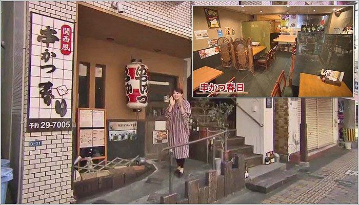 05 串かつ春日