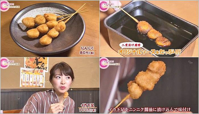 06 ニンニクの串かつ／イカ下足のニンニク醤油