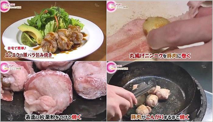 08 ニンニクの豚バラ包み焼き