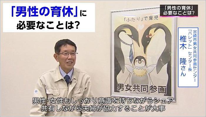 09 宮崎市男女共同参画センター 椎木隆さん