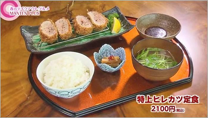 08 特上ヒレカツ定食　2,100円（税込）