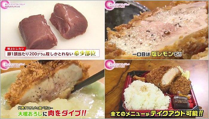 09 特上ヒレカツ定食／おすすめの食べ方