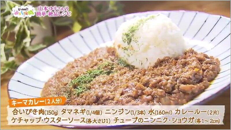 キーマ カレー ゆり 山本