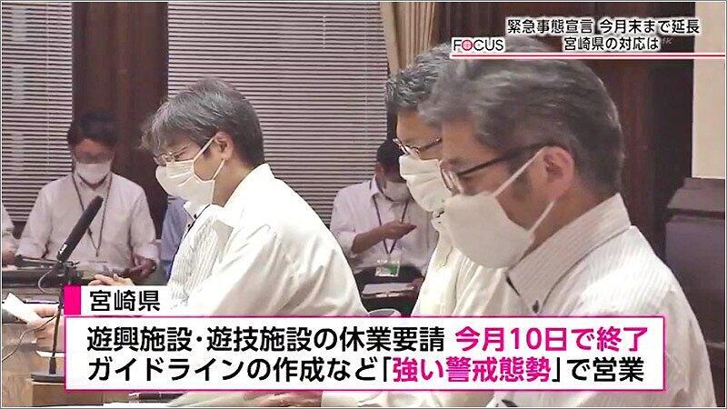 宮崎 県 緊急 事態 宣言