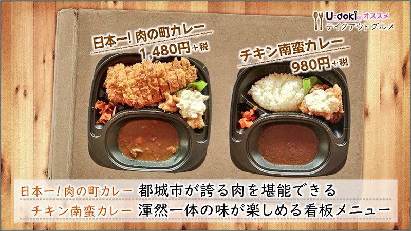 06 肉の町カレーとチキン南蛮カレー