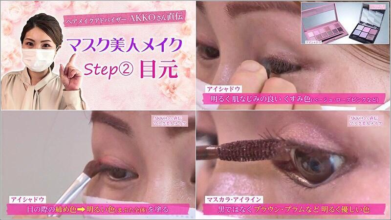 04 Step 2：目元