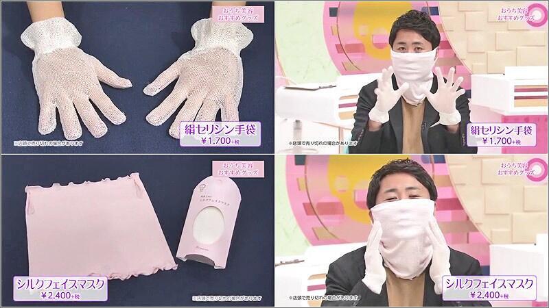 11 絹セリシン手袋：シルクフェイスマスク