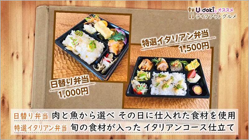 02 日替わり弁当・特製イタリアン弁当