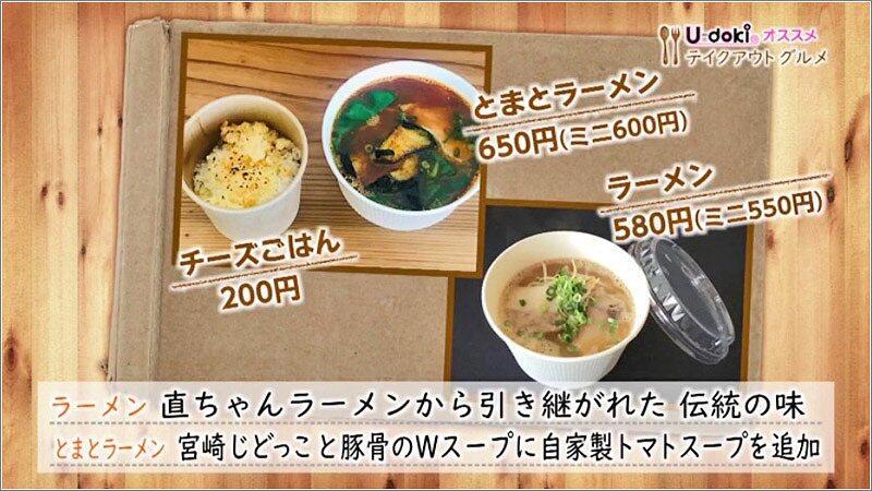 06 とまとラーメン・チーズごはん・ラーメン