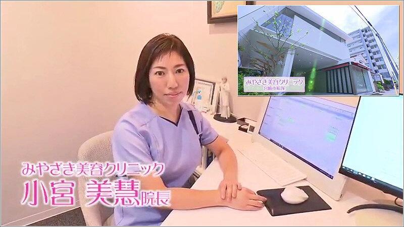 02 みやざき美容クリニック小宮美慧院長