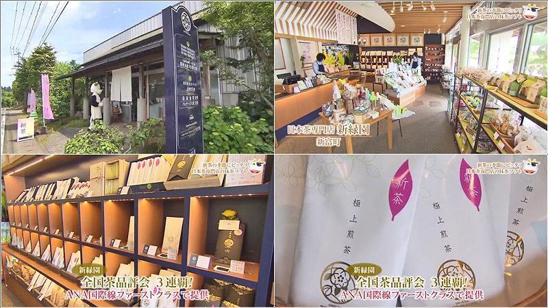 12 日本茶専門店 新緑園
