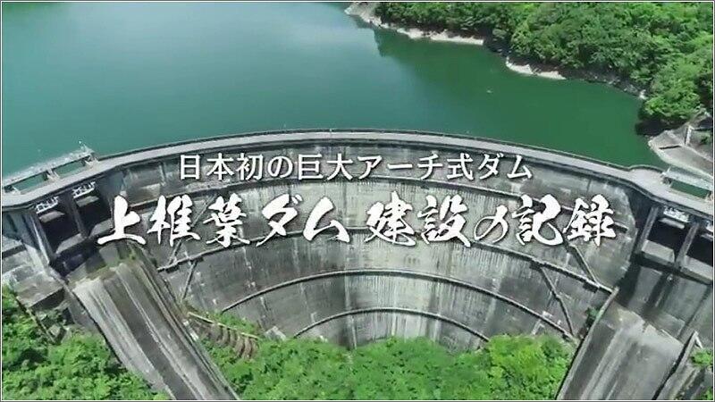 日本初の巨大アーチ式ダム 上椎葉ダム建設の記録 年05月30日放送 特集 U Doki Umkテレビ宮崎