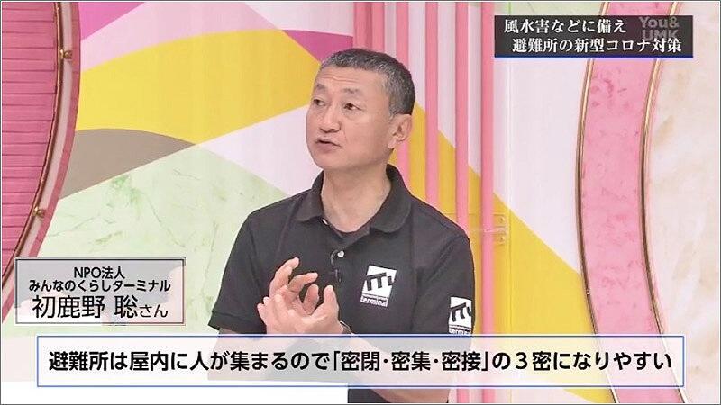 02 NPO法人みんなのくらしターミナル 初鹿野聡さん