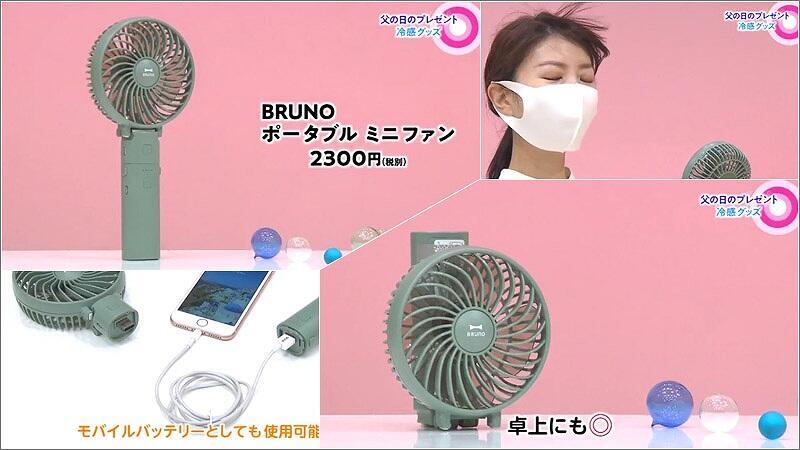 03 BRUNO ポータブル ミニファン 2,300円