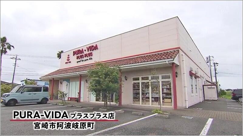 PURA-VIDA プラスプラス店