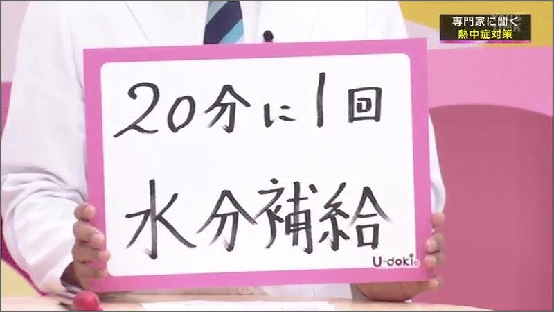 11 20分に１回の水分補給