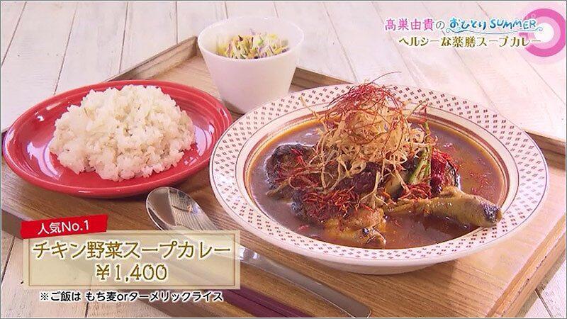 02 チキン野菜スープカレー