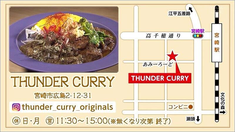 10 THUNDER CURRYの地図