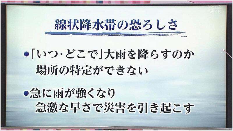 09 線状降水帯の恐ろしさ