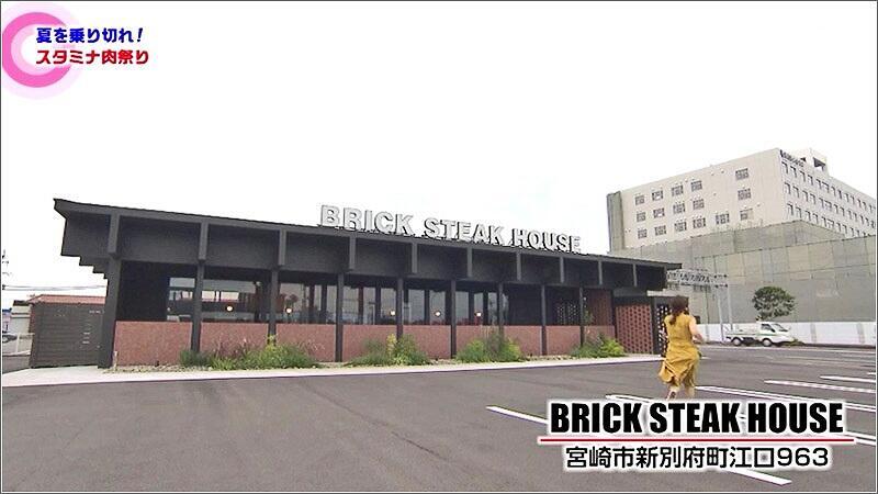 01 BRICK STEAK HOUSEの外観