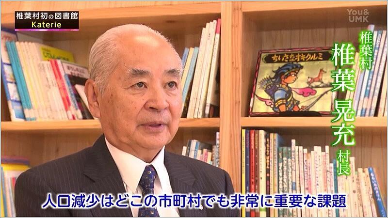 04 椎葉村 椎葉 晃充村長