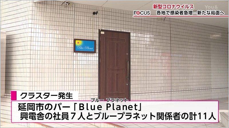 01 延岡市のバー「Blue planet」 ブループラネットの外観