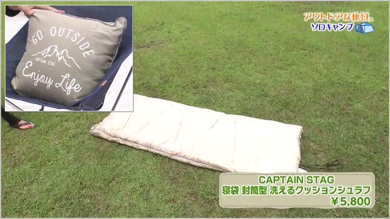 09 CAPTAIN STAG 寝袋 封筒型 洗えるクッションシュラフ