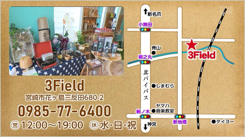 10 アウトドアと防災のお店３Fieldの地図