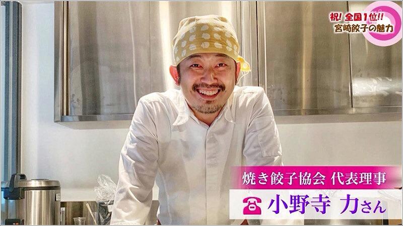 02_1 焼き餃子協会 代表理事 小野寺力さん