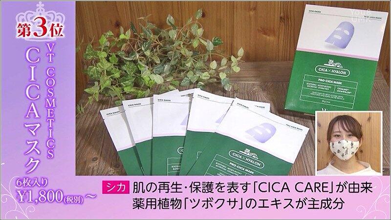 12 VT COSMETICS CICAマスク 6枚入り