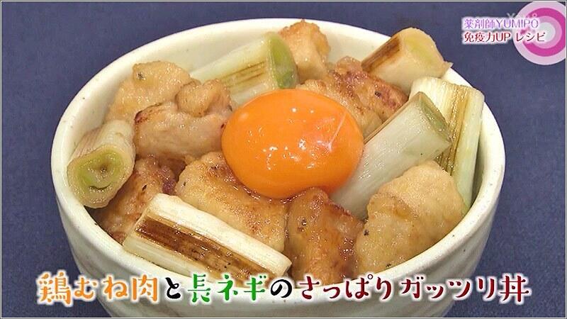 13 鶏むね肉と長ネギのさっぱりガッツリ丼の完成