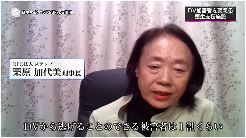 05 DV加害者更生施設　NPO法人　ステップ