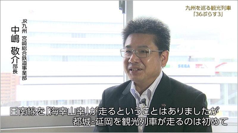 08 JR九州 宮崎総合鉄道事業部 中嶋敬介 部長