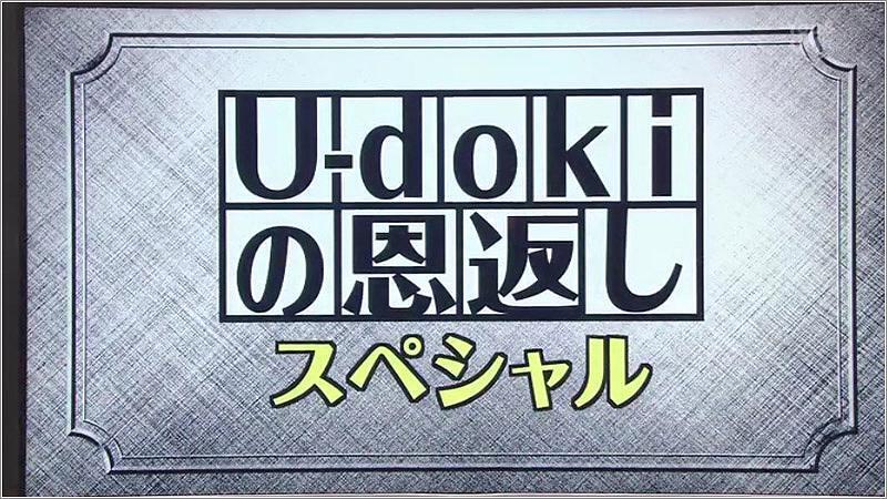 01 U-doki厳選！MCオススメの贅沢グルメのオープニング