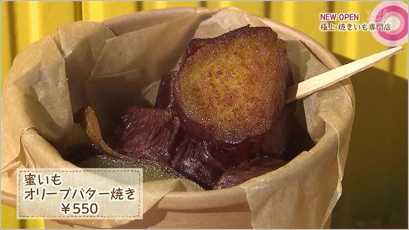 10 蜜いも オリーブバター焼き