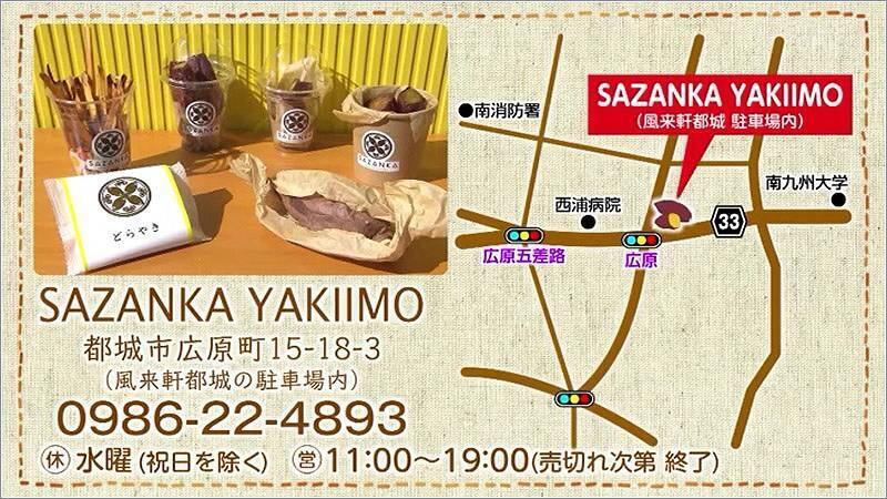 13 SAZANKA YAKIIMOの地図