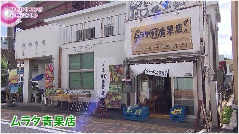 06 ムラタ青果店の外観