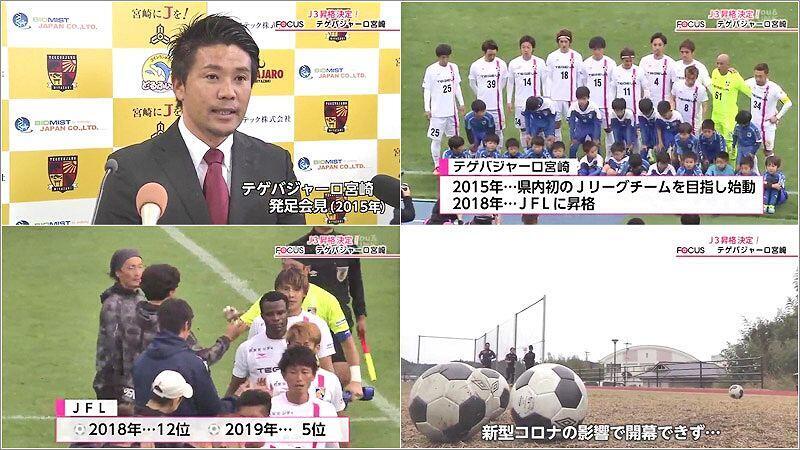 県内初のjリーグチーム誕生 テゲバジャーロ宮崎 J3昇格へ 年11月28日放送 フォーカス U Doki Umkテレビ宮崎