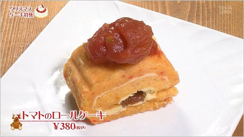 03 トマトのロールケーキ