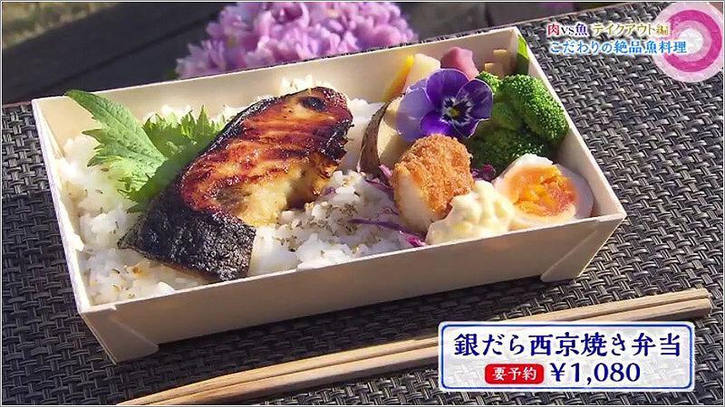 13 銀だら西京焼き弁当