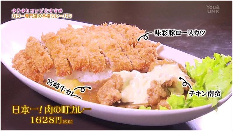 02 日本一！肉の町カレー 1,628円