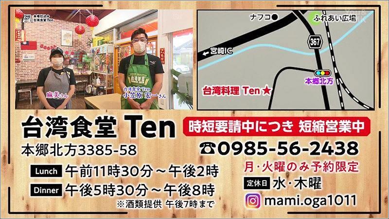 05 お問い合わせ 台湾食堂 Ten