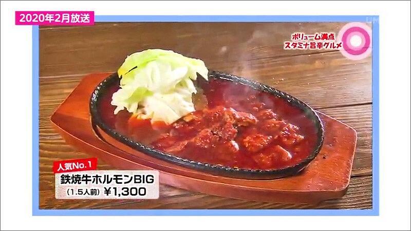 04 鉄焼牛ホルモンBIG