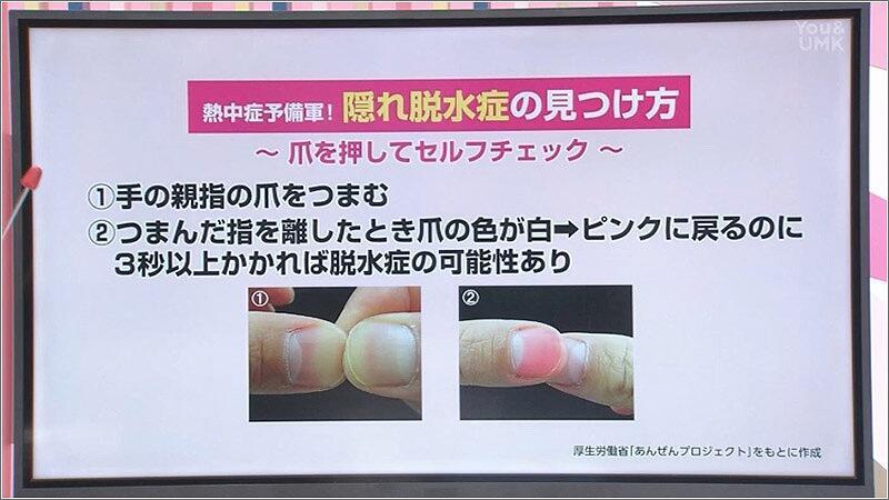 06 隠れ脱水症状の見つけ方