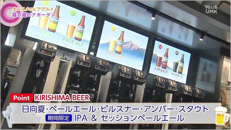 11 霧島ビール