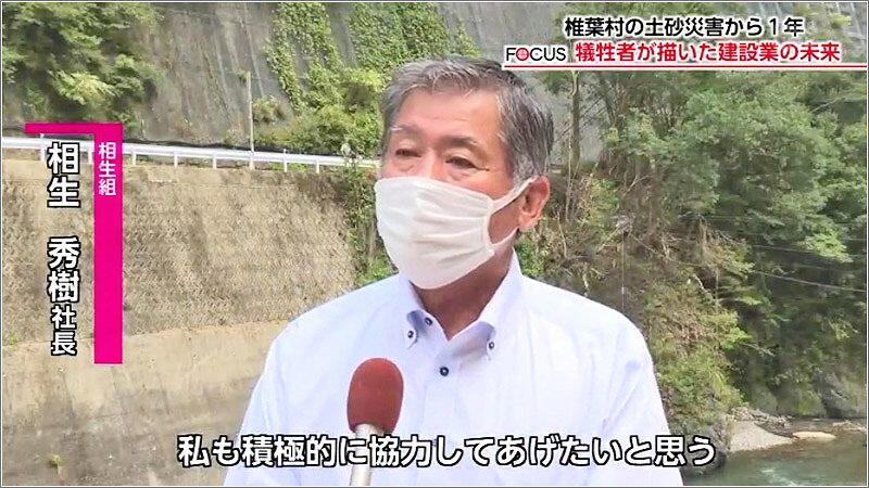 09 相生 秀樹 社長